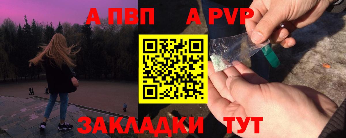 A-PVP VHQ Вышний Волочёк