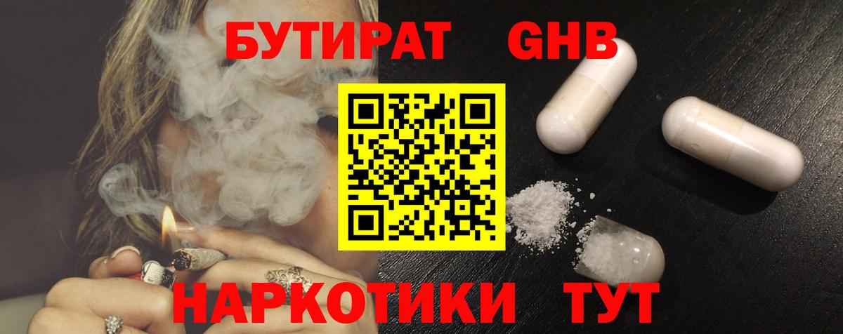 БУТИРАТ  Бутират вода  Вход с VPN  Вышний Волочёк 