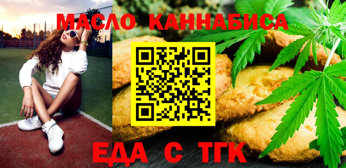 Еда ТГК марихуана  Вход с VPN  Вышний Волочёк 