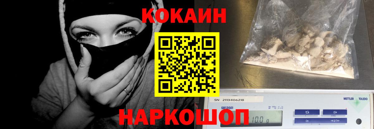 Кокаин 97% Вышний Волочёк