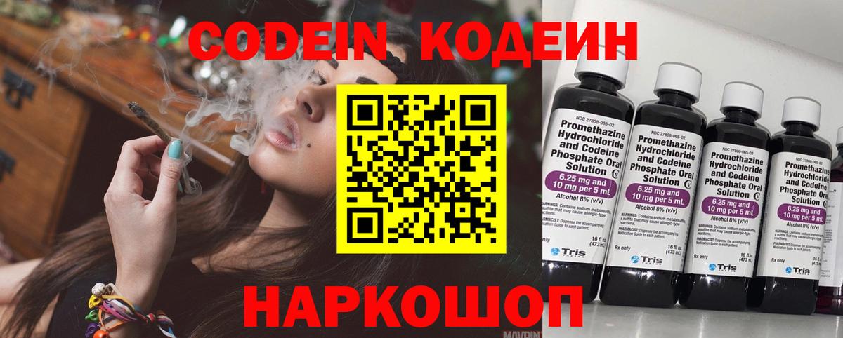 Codein Purple Drank Вышний Волочёк