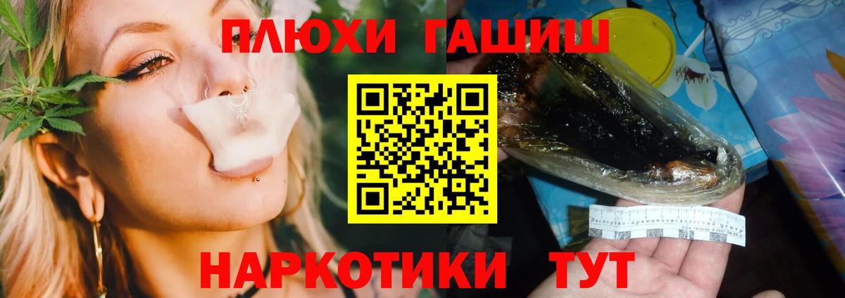 Вышний Волочёк  ГАШИШ убойный  Вход с VPN  Гашиш Premium 