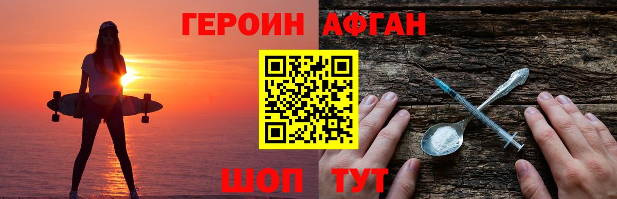 Вышний Волочёк  ГЕРОИН Афган  Вход с VPN 