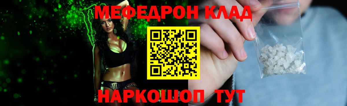 Меф мука Вышний Волочёк