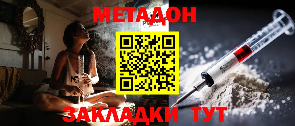 МЕТАДОН белоснежный Вышний Волочёк